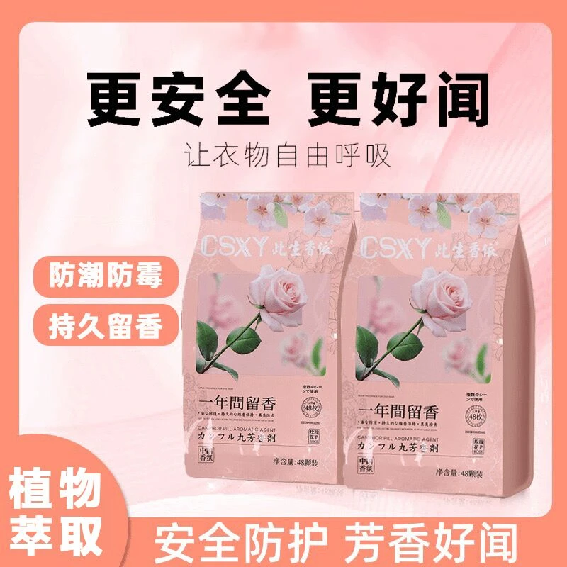 花香樟脑丸衣柜除味留香防驱虫防潮防蛀片除螨防霉