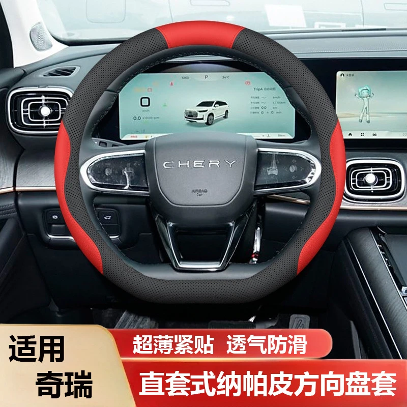 奇瑞瑞虎9方向盘套专用超薄纳帕真皮透气吸汗防滑耐磨DCT AT尊享