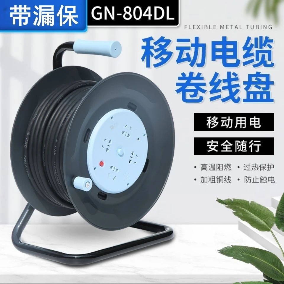 包邮移动式电缆卷盘拖线盘带漏电16A大功率GN804DL工程插排插座