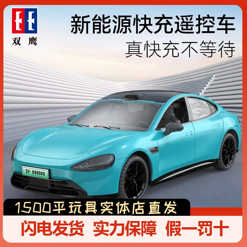 双鹰新能源小米su7漂移遥控车玩具车模型儿童电动车男孩生日礼物