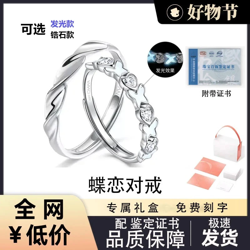 925银戒指 ＦＡＮＣｌ范|琦蝶恋情侣对戒925银发光款时尚轻奢小众浪漫