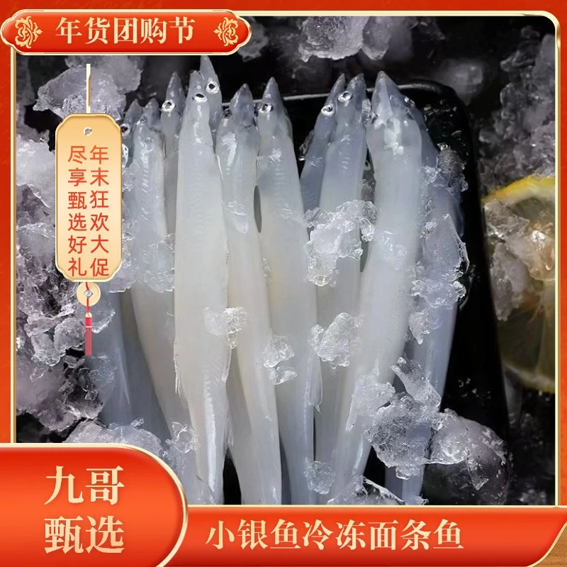 小银鱼冷冻面条鱼 宝宝辅食没刺没骨