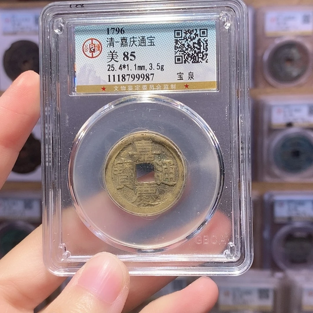 铜嘉庆泉，公博85分，9987