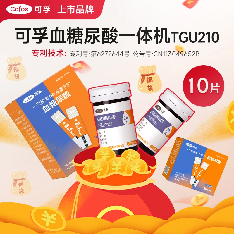可孚血糖尿酸测试条(电化学法) 10片试纸