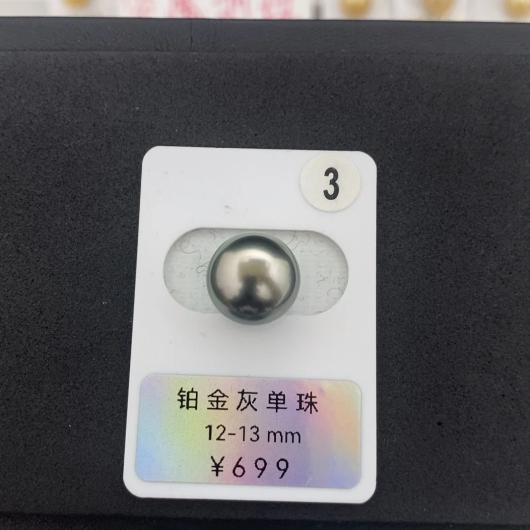 定制海水珍珠未镶嵌裸珠铂金灰12-13