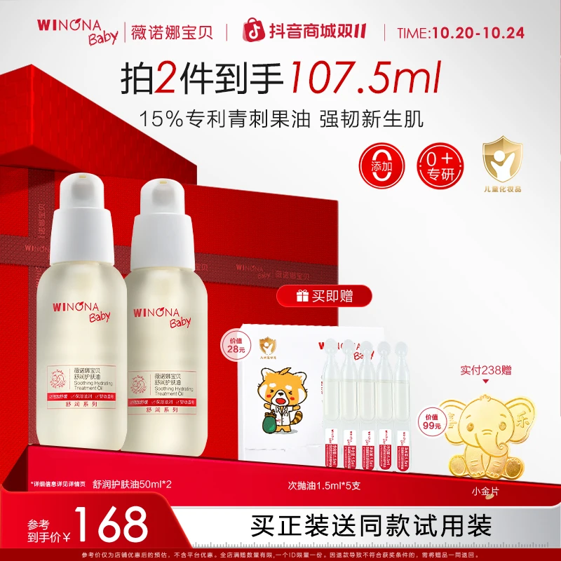 【舒缓维稳】薇诺娜宝贝护肤油新生儿抚触油舒润保湿宝宝身体油wn