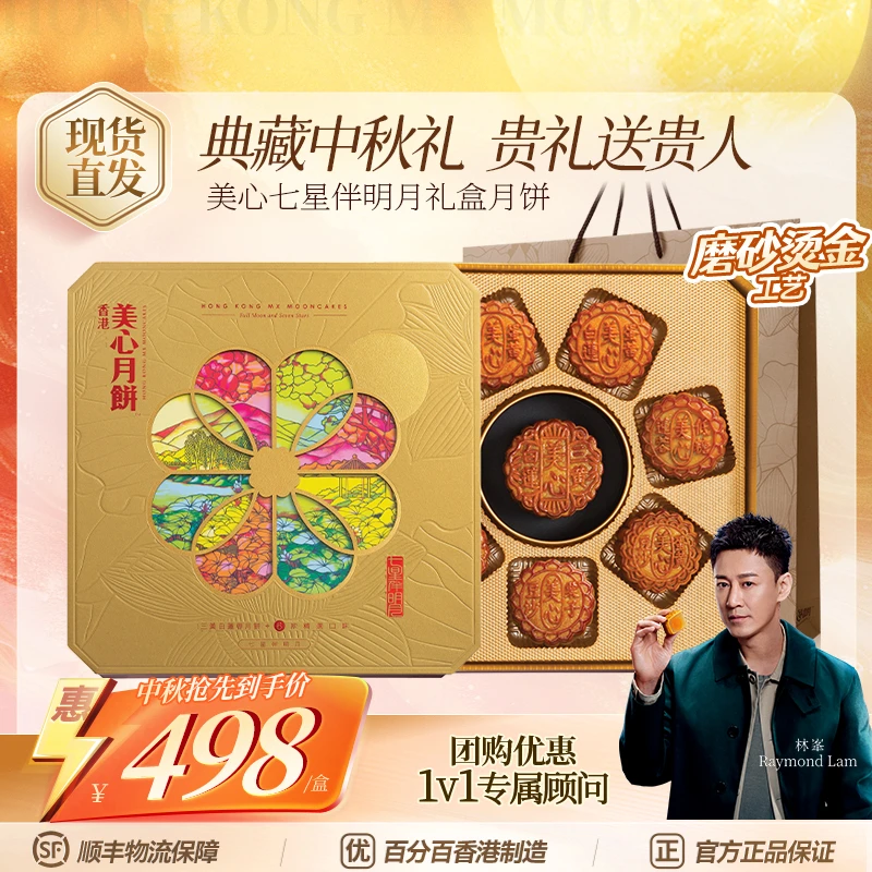 【YH同行】七星伴明月礼盒月饼团购正品中秋节送礼高端礼盒装