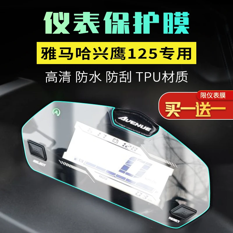 适用雅马哈兴鹰125仪表膜液晶仪表盘贴膜摩托车保护贴纸改装配件