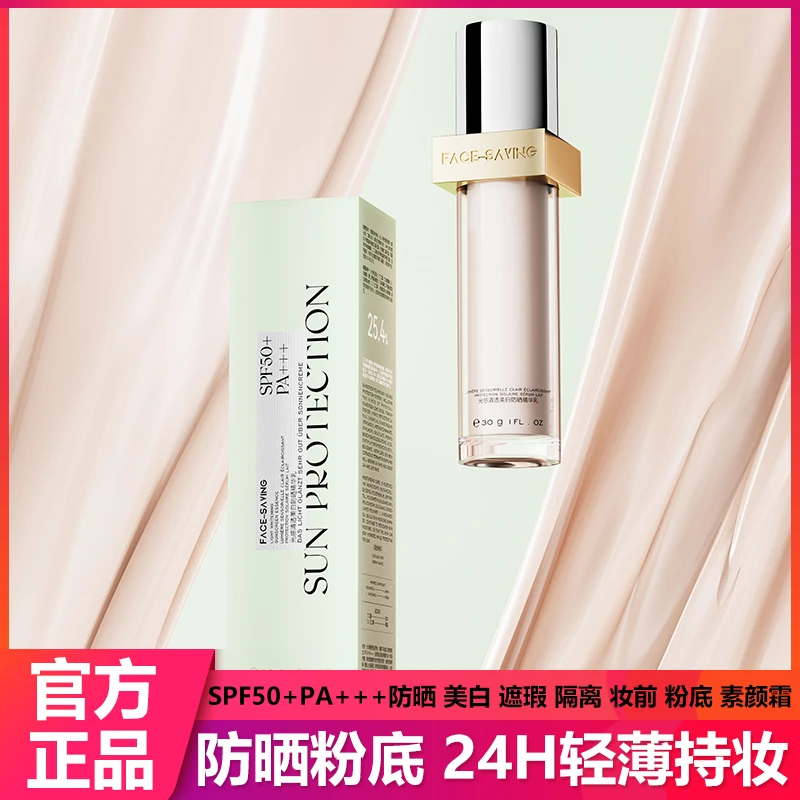光感清透美白防晒精华乳SPF50+PA+++遮瑕保湿持久不脱妆防水防汗