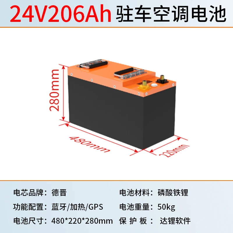 24V206AH汽车驻车启动电池强启锂电池卡车磷酸铁锂电池带GPS加热