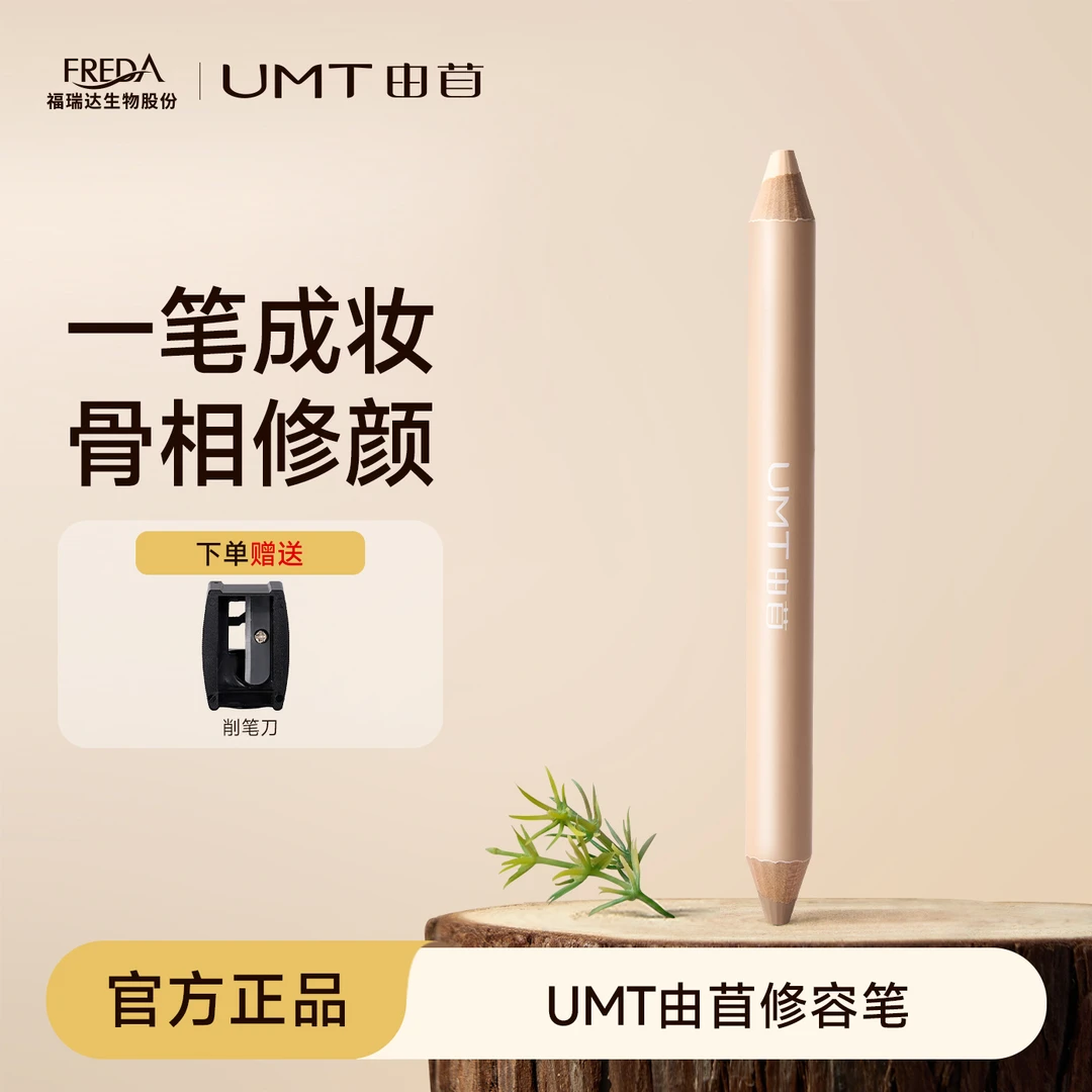 UMT由苜双头修容笔立体高光退提亮棒阴影鼻影一体笔zxms