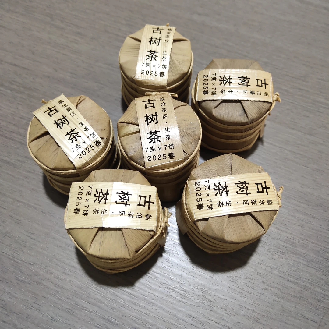 2025古树茶生茶竹叶笋壳小饼云南普洱生茶自然包装