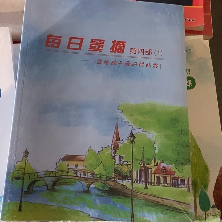 每日都在第四部四本