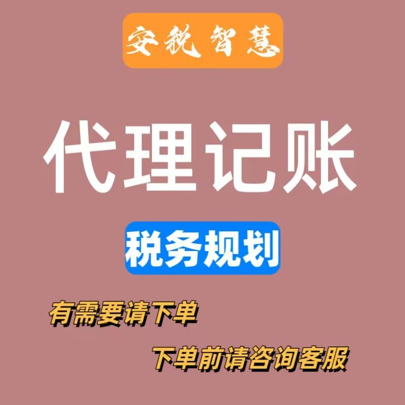 [代理记账]税务规划(仅限云南全省)