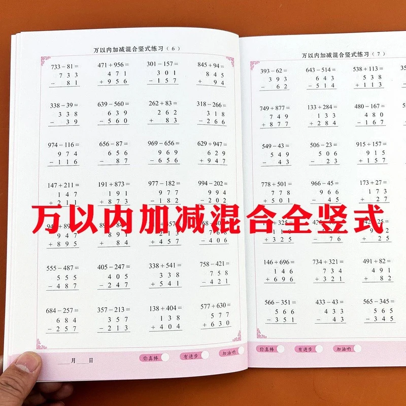 三位数加减三位数万以内加减法混合竖式出版社三年级上下册口算题