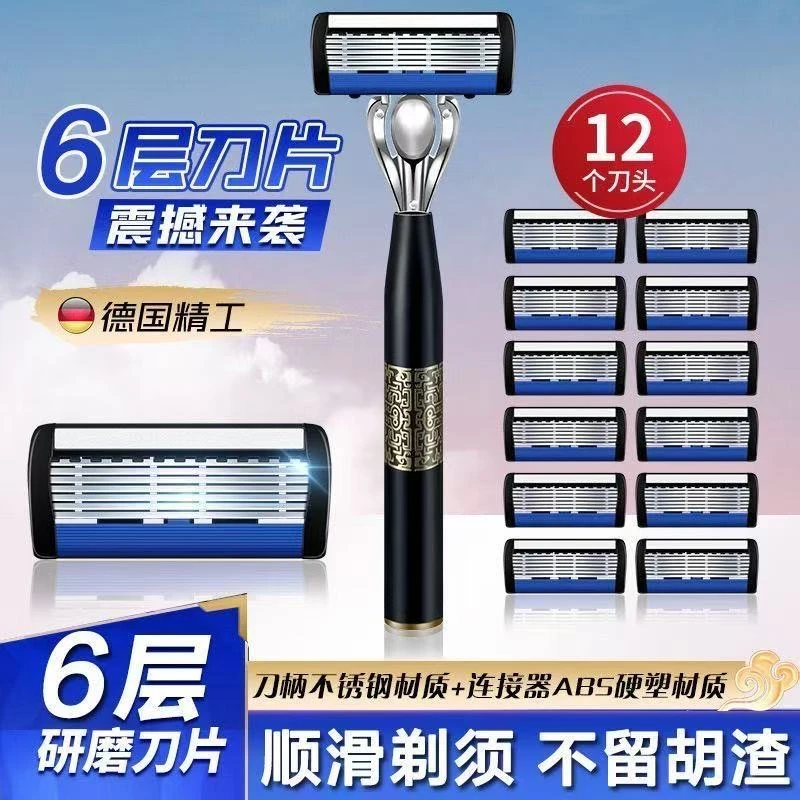 【拍1发15】六层剃须刀手动刮胡刀刮胡刀头男士专用刮胡刀片通用7层