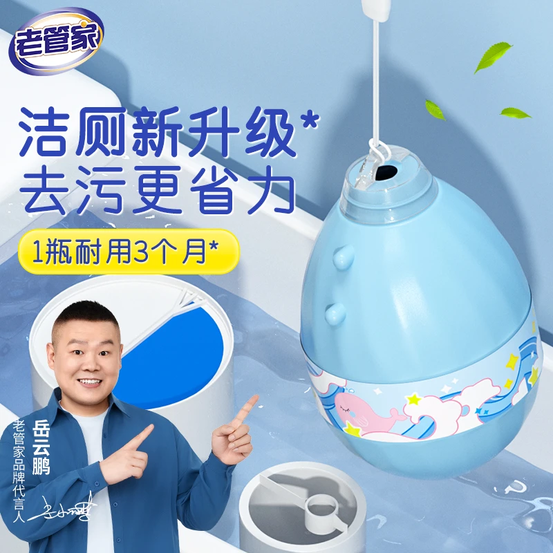 老管家马桶清洁剂洁厕灵宝蓝泡泡清香型厕所除臭去异味除垢去黄渍