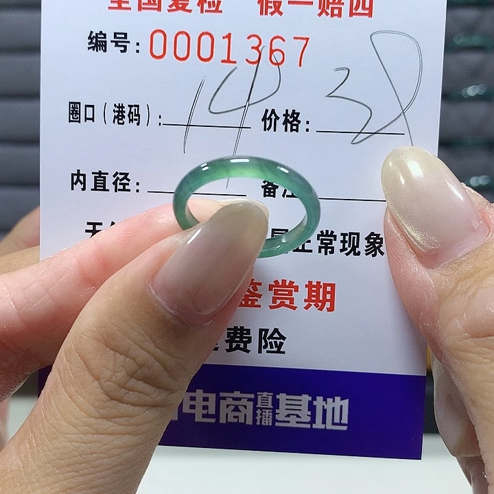 翡翠未镶嵌戒圈1367