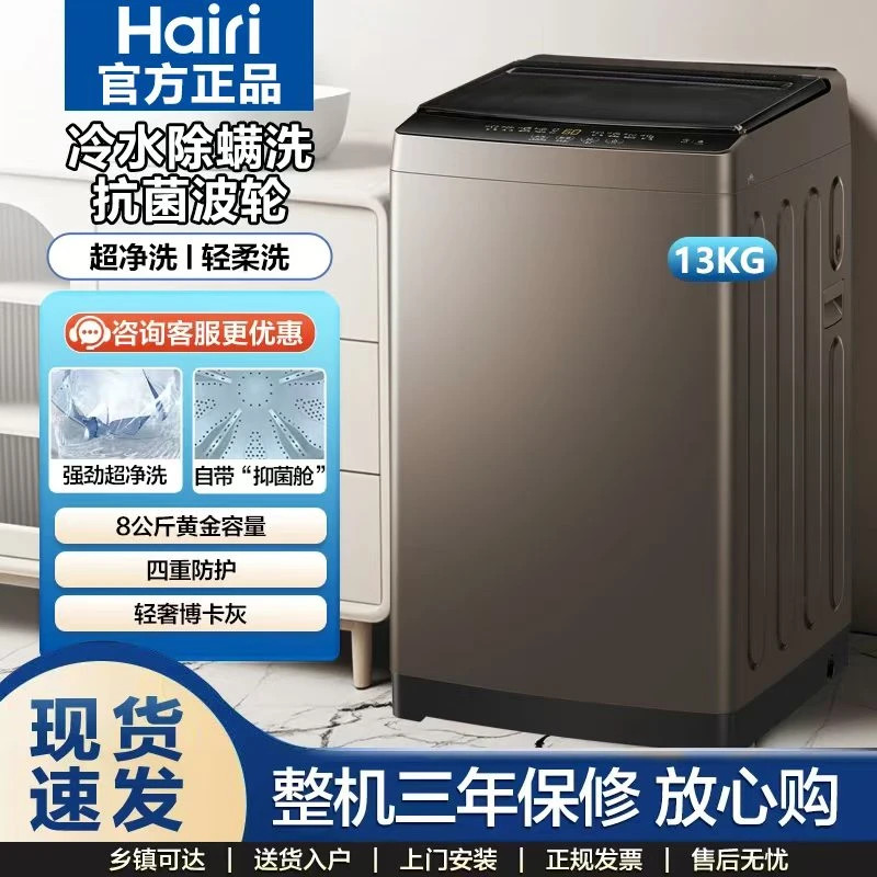 海尔曼太通【新品补贴55%】海家全自动波轮洗衣机洗脱一体租房静音
