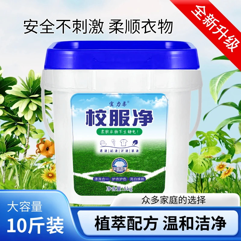全新一代校服净深层洁净洗衣皂粉强力去污渍衣领去黄活氧洗衣粉