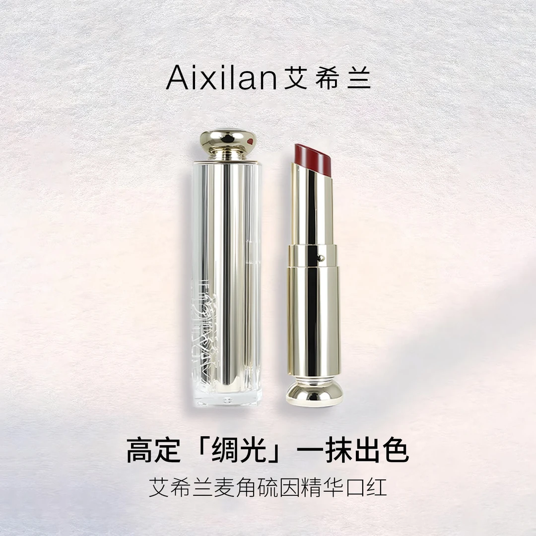 【小美529】艾希兰麦角硫因精华口红