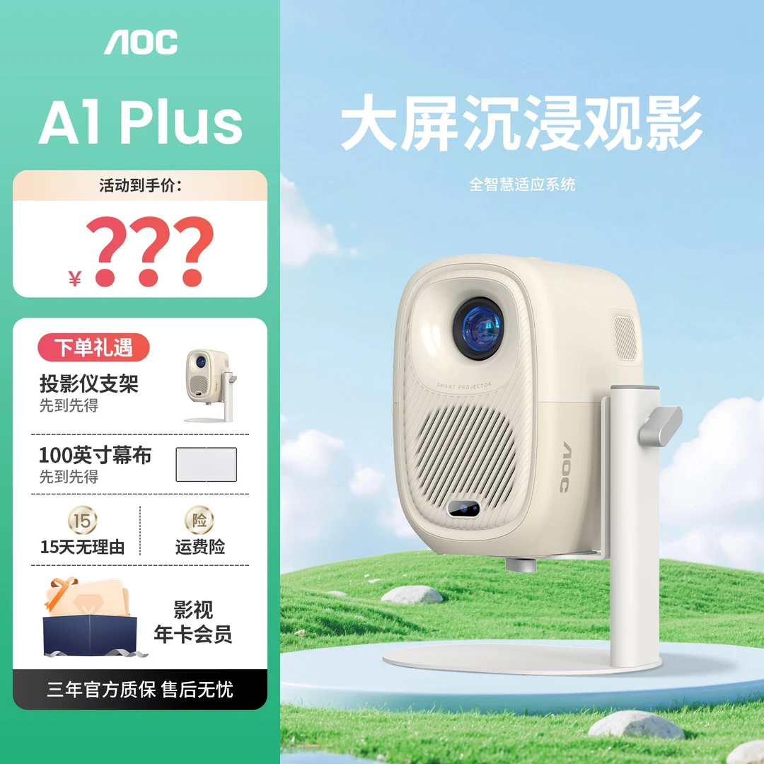 A1Plus投影仪家用卧室高清自动对焦白墙直投方便好投影仪推荐