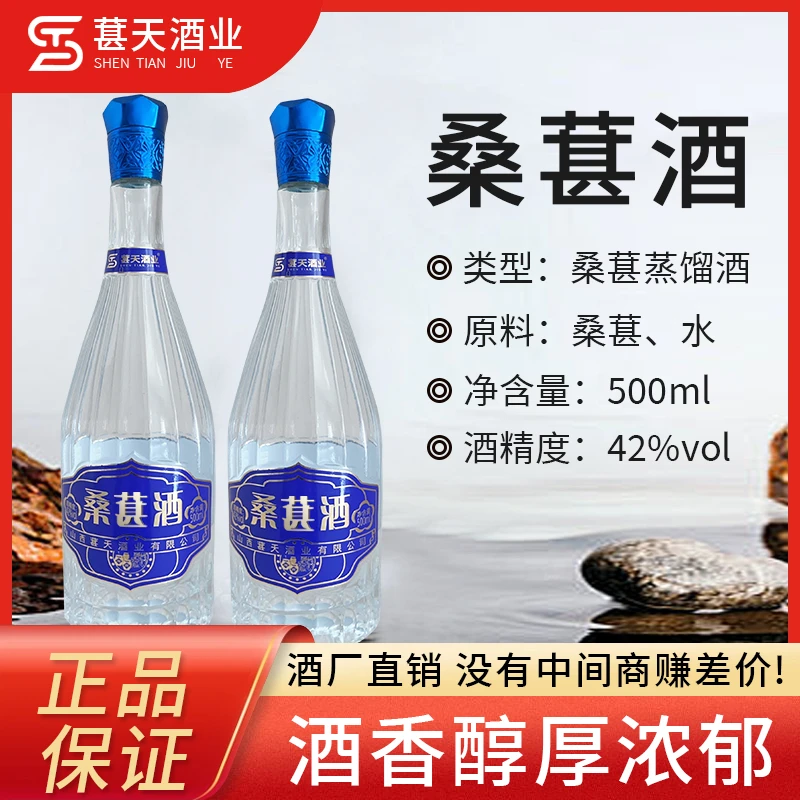 【新品】葚天42°桑葚蒸馏酒新品上市山西晋城特产酒水经典款聚会