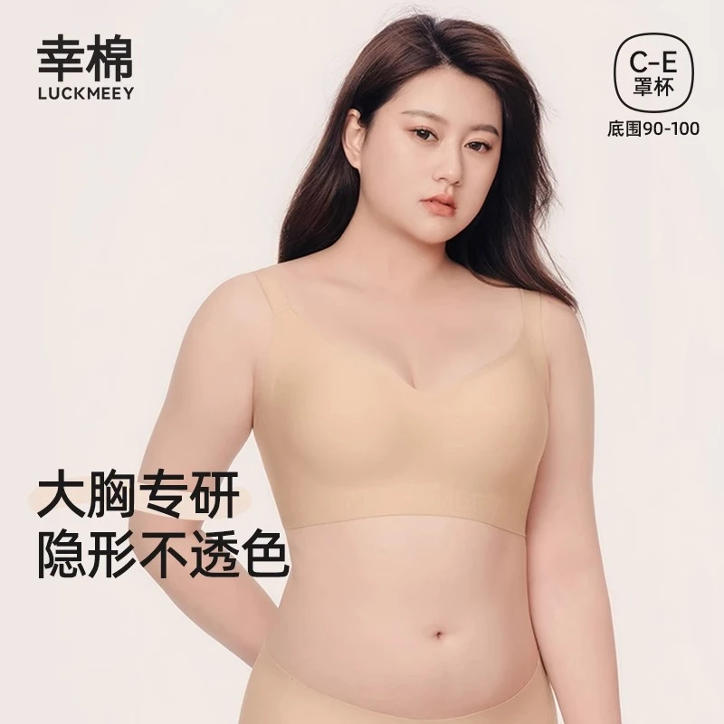 幸棉内衣粉底液MAX款隐形无痕内衣无尺码美背透气软支撑文