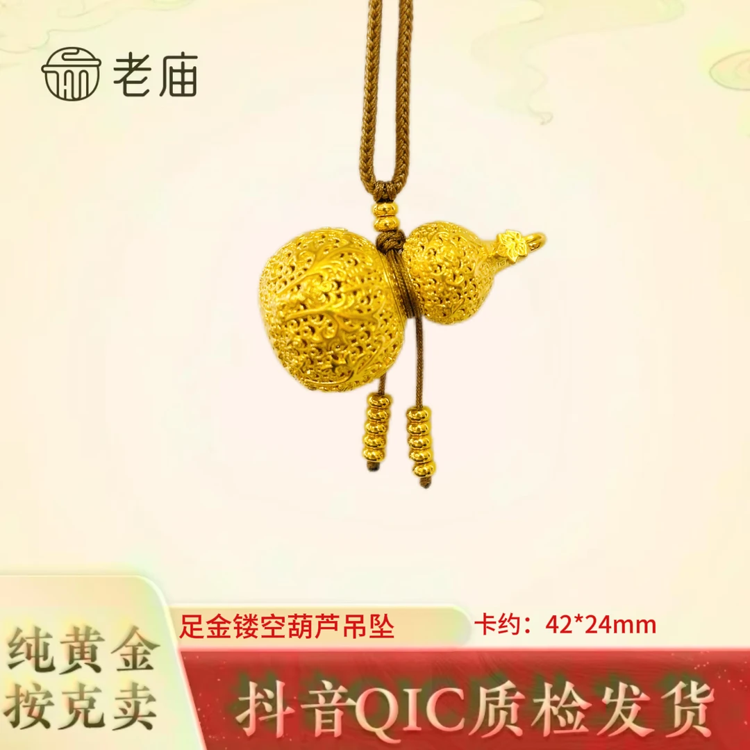 老庙黄金2福禄生财葫芦吊坠送礼物足金999新中式顶珠葫芦可编绳