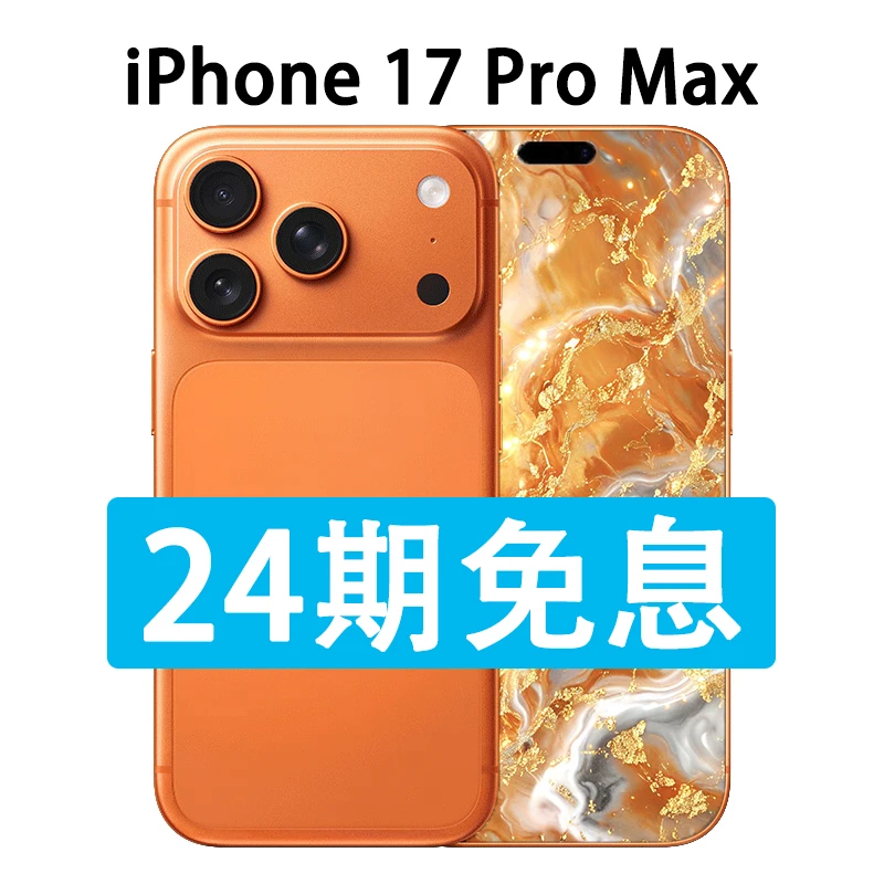 准新品 Apple/苹果  iPhone 17 Pro Max 【24期免息】 包装完好原装