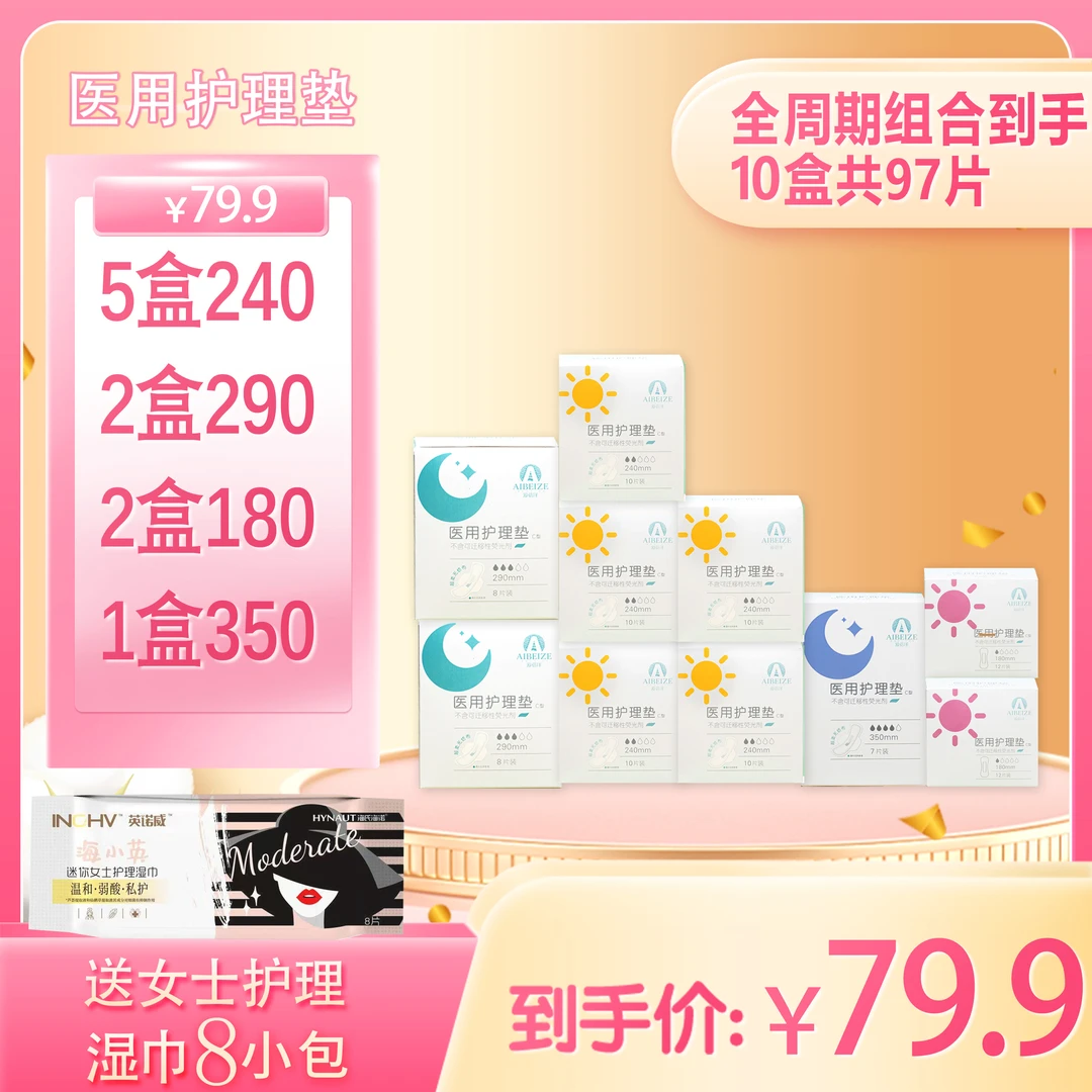 爱蓓泽医用护理垫女性产后月经期柔软舒适医用级姨妈期垫巾