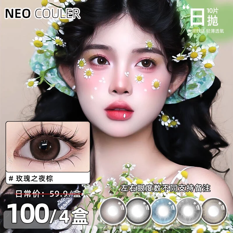 NEOCOULER美瞳日抛40片自然混血款水润舒适隐形眼镜新手女学生党