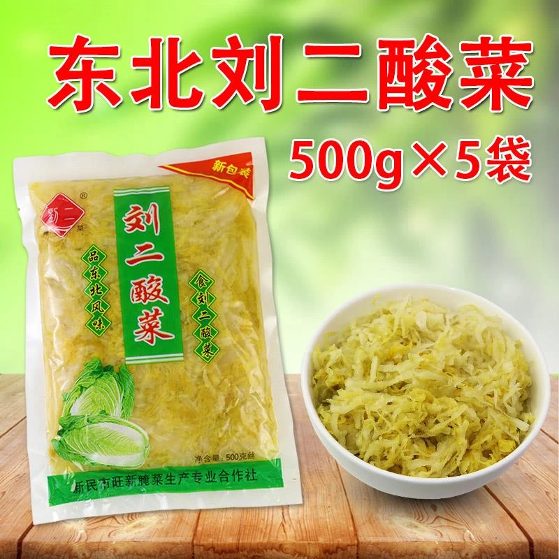 刘二酸菜丝东北特产风味500g*5袋大白菜腌制沈阳新民农家大缸
