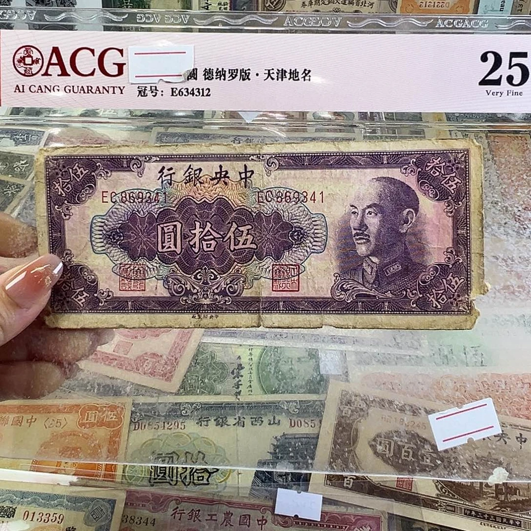 退市老纸币品相如图