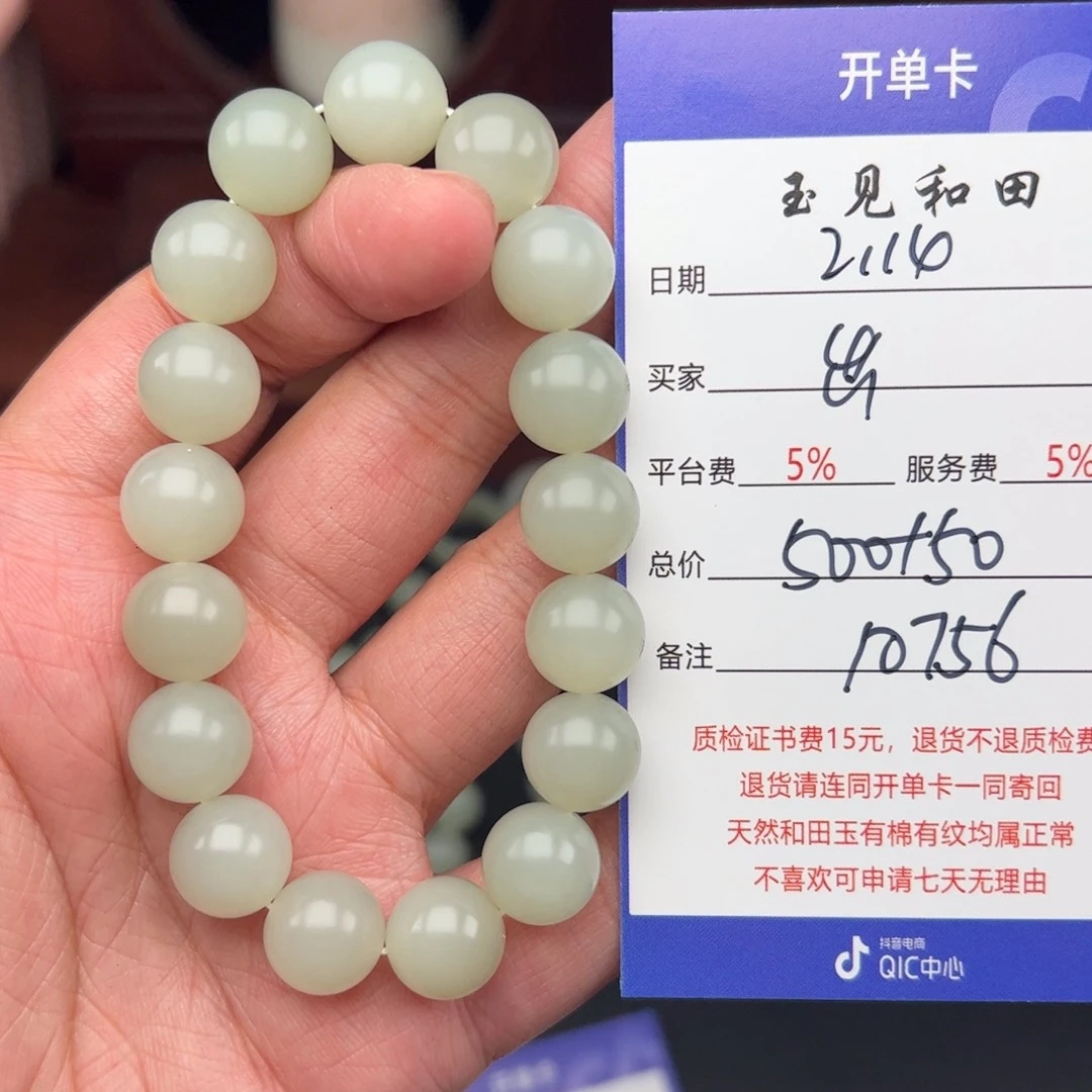 和田玉手链未镶嵌出****精