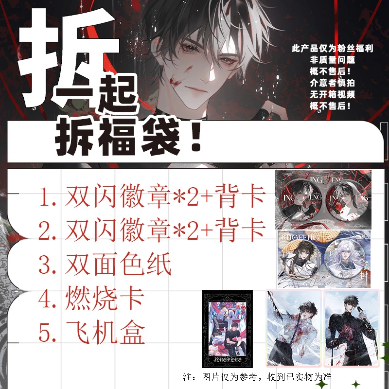 粉丝福利 58mm双闪徽章2对+双面色纸+燃烧卡