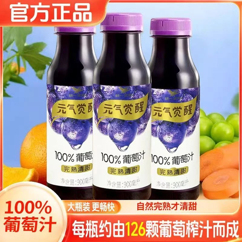统一元气觉醒900ml大瓶装100%鲜榨nfc葡萄汁饮料整箱家庭聚餐年会