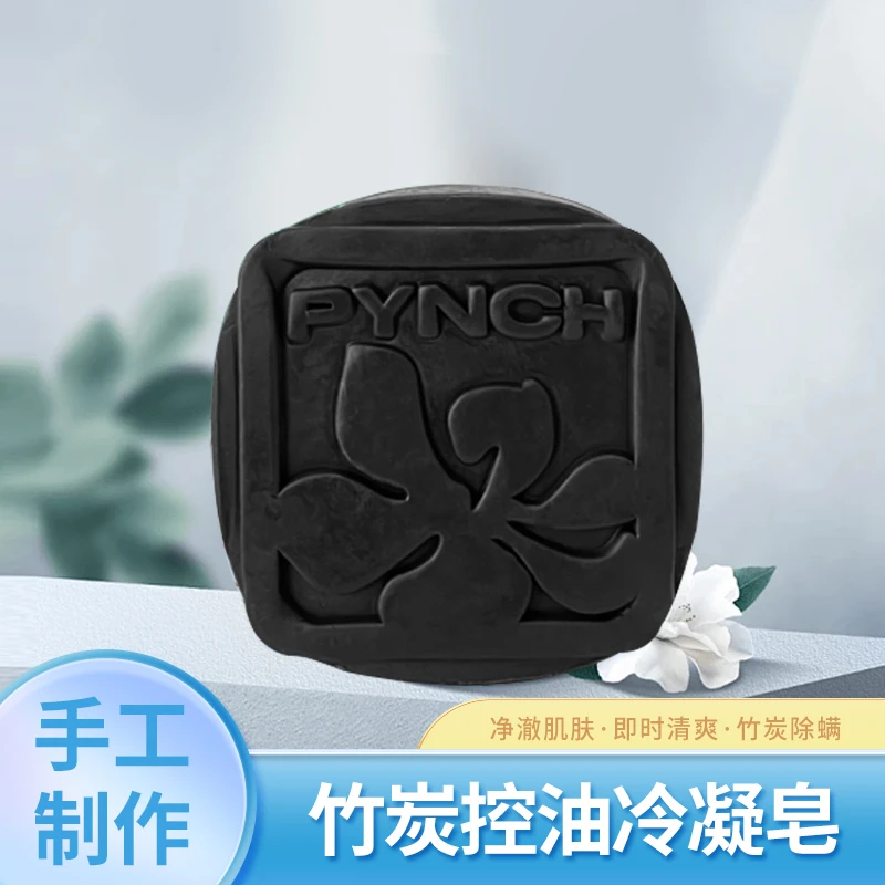 PINZHI/品栀竹炭控油净螨冷凝皂手工冷凝皂深层净颜