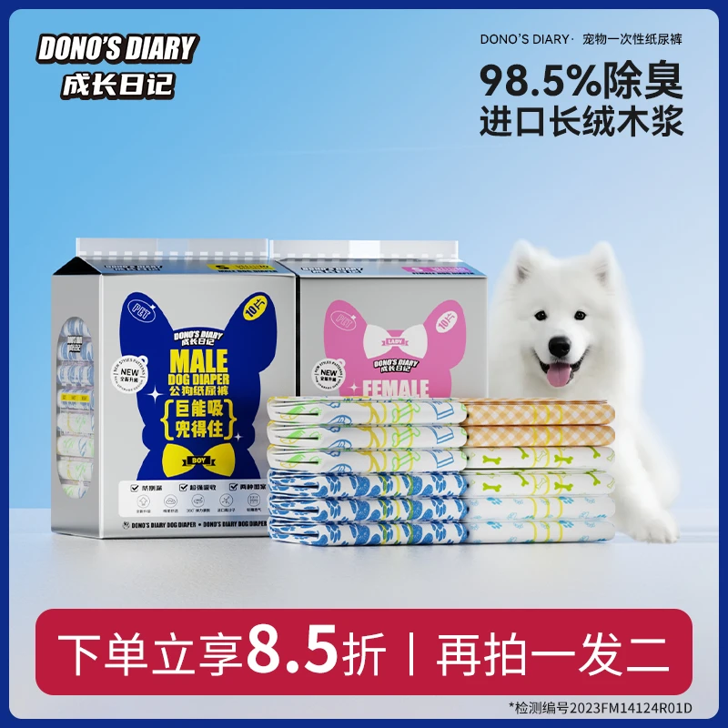 【正品保障】成长日记狗狗尿不湿宠物纸尿裤生理裤姨妈巾防乱尿防漏