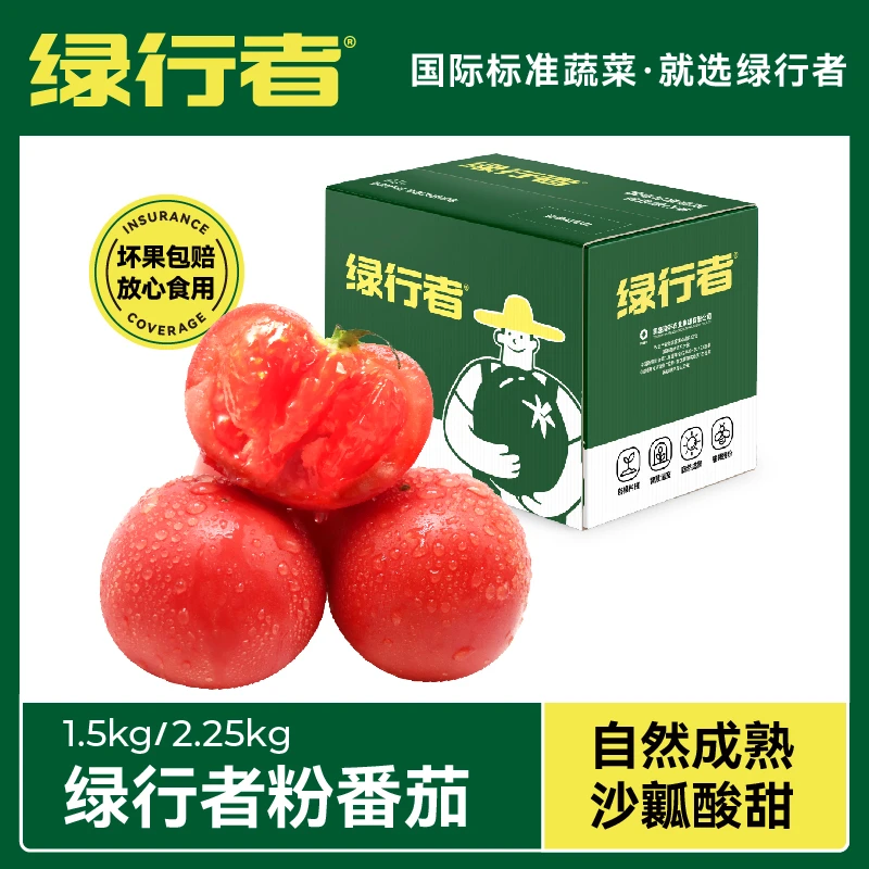 【绿行者】粉番茄酸甜多汁生吃沙瓤西红柿自然熟现摘现发3斤/4.5斤