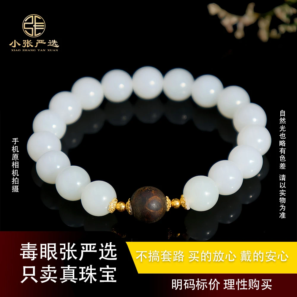 【小张严选】XPY396-1 和田玉白玉DIY沉香圆珠手串 10mm 多样发其一