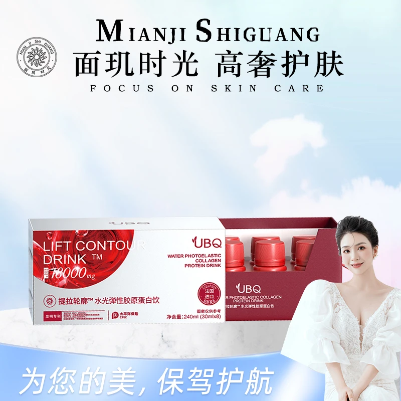 UBQ提拉轮廓水光弹性胶原蛋白饮