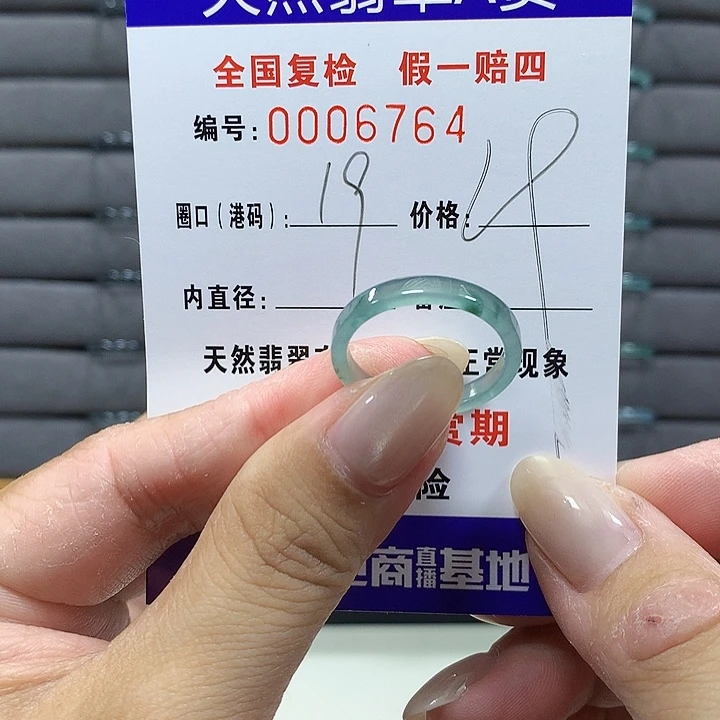 翡翠未镶嵌戒圈6764