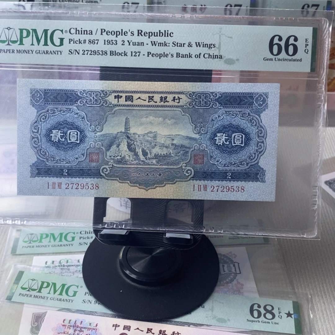 宝塔山二版币一张