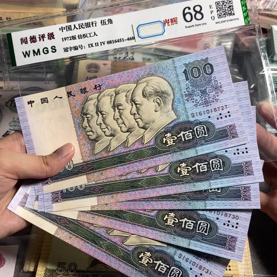 90年100 五张连号。全新原票保真