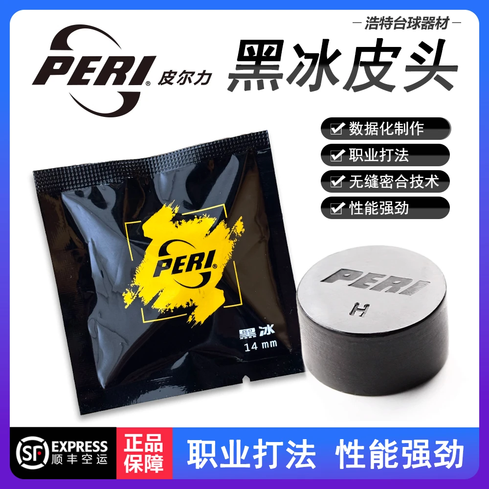 皮尔力台球杆极速黑冰皮头大头杆配件杆头台球用品黑8九球桌球杆