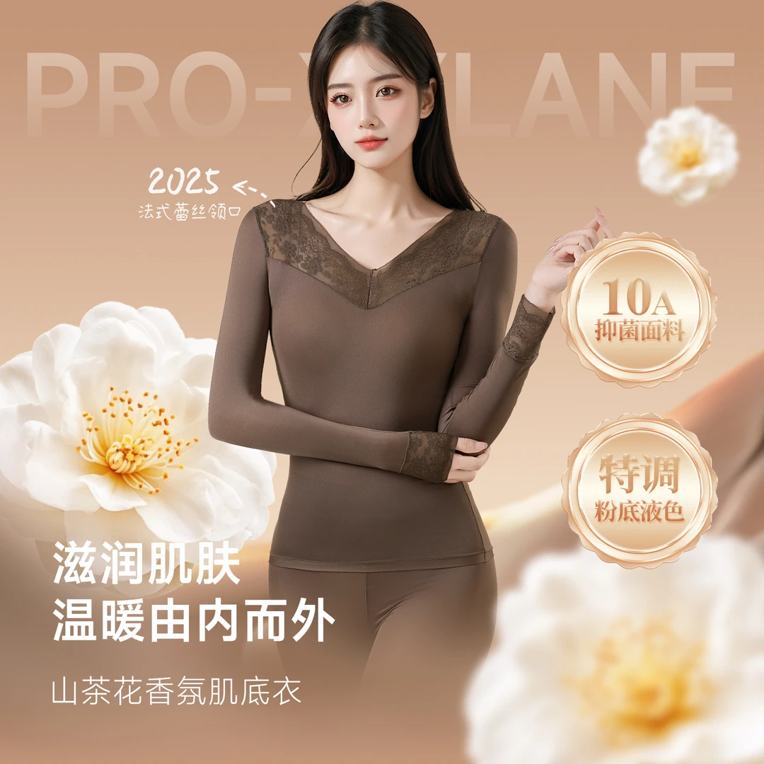 【娟姐专属】山茶花润肤法式蕾丝V领肌底衣发热保暖隐形秋冬套装