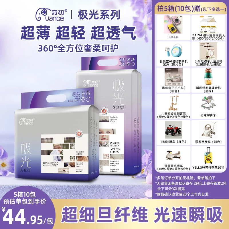 【拍5箱直播专享】宛初极光系列透气拉拉裤婴儿纸尿裤宝宝尿不湿