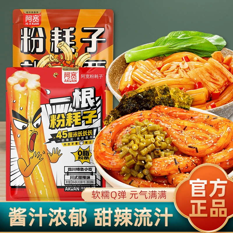 阿宽东北特产网红一根粉耗子土豆粗粉甜辣粉条方便宿舍速食