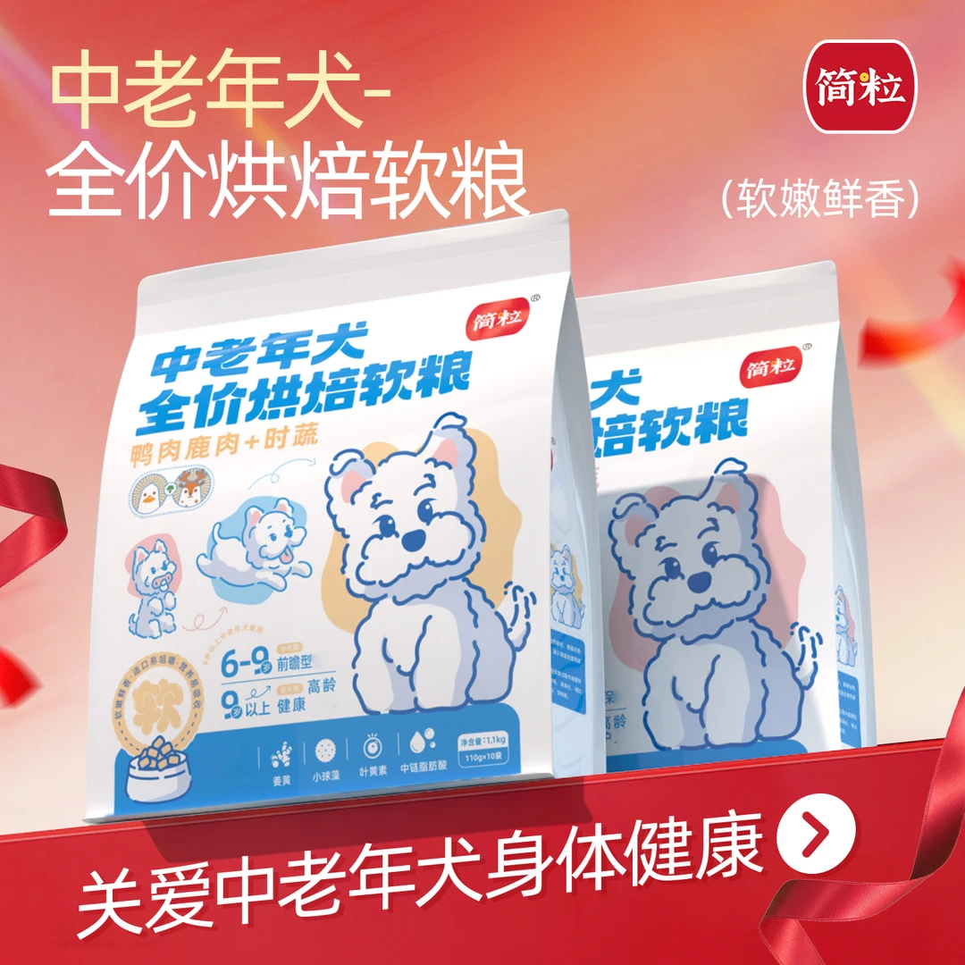 简粒中老年犬烘焙软粮大龄高龄专用老年犬软狗粮适6岁以上狗主粮